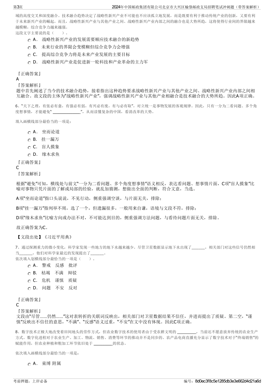 2024年中国邮政集团有限公司北京市大兴区榆垡邮政支局招聘笔试冲刺题（带答案解析）_第3页
