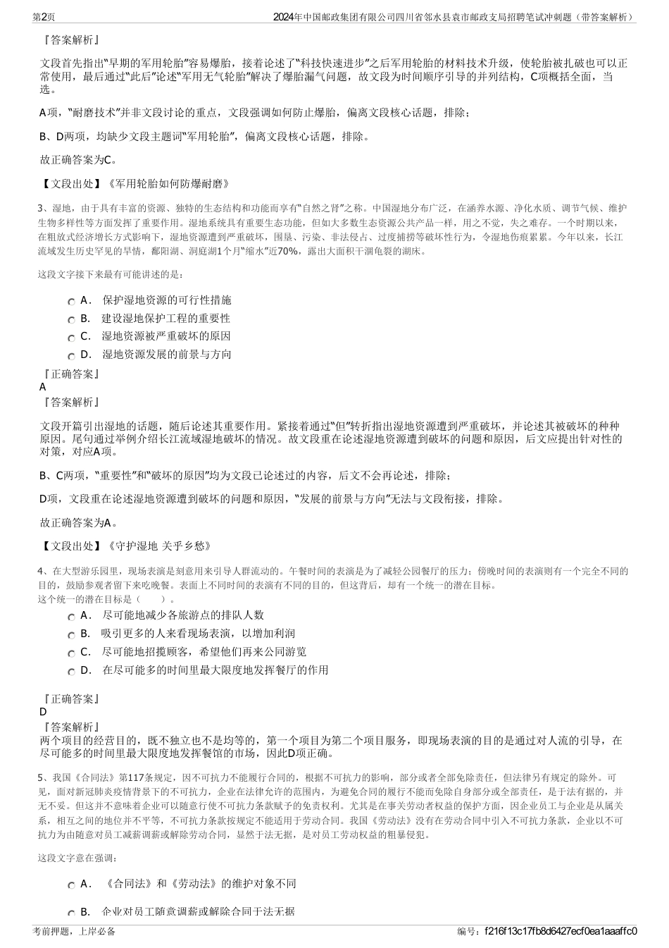 2024年中国邮政集团有限公司四川省邻水县袁市邮政支局招聘笔试冲刺题（带答案解析）_第2页