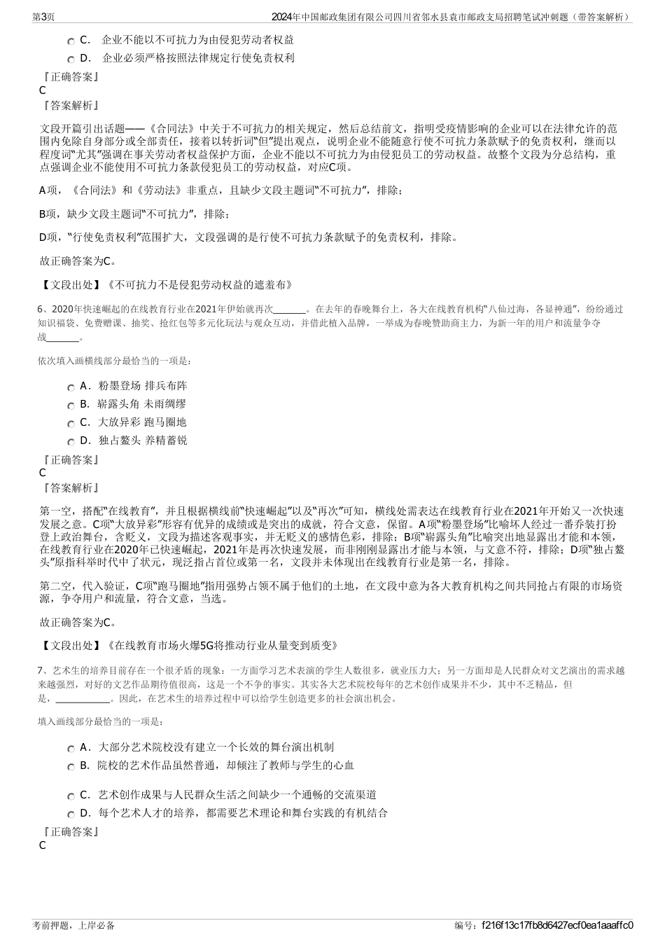 2024年中国邮政集团有限公司四川省邻水县袁市邮政支局招聘笔试冲刺题（带答案解析）_第3页