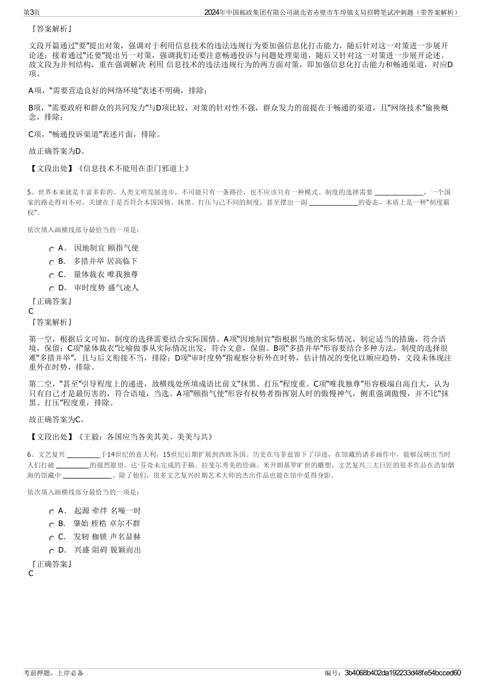 2024年中国邮政集团有限公司湖北省赤壁市车埠镇支局招聘笔试冲刺题（带答案解析）_第3页