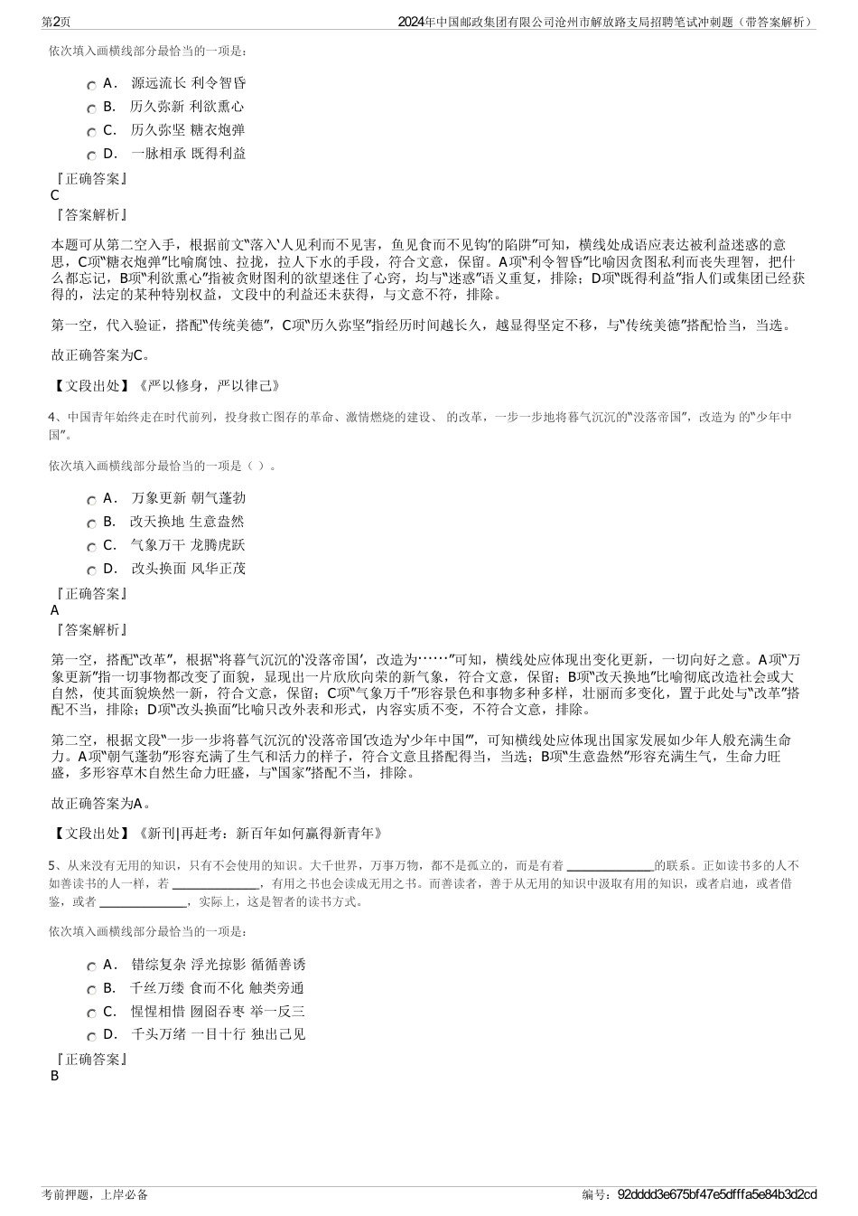 2024年中国邮政集团有限公司沧州市解放路支局招聘笔试冲刺题（带答案解析）_第2页