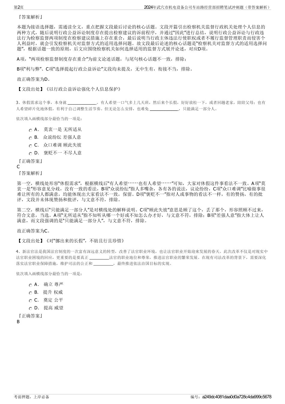 2024年武穴市机电设备公司车站路经营部招聘笔试冲刺题（带答案解析）_第2页