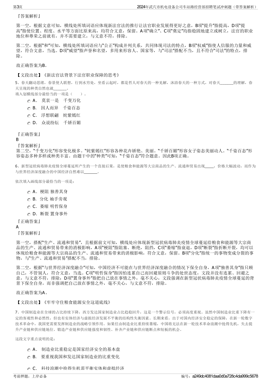 2024年武穴市机电设备公司车站路经营部招聘笔试冲刺题（带答案解析）_第3页