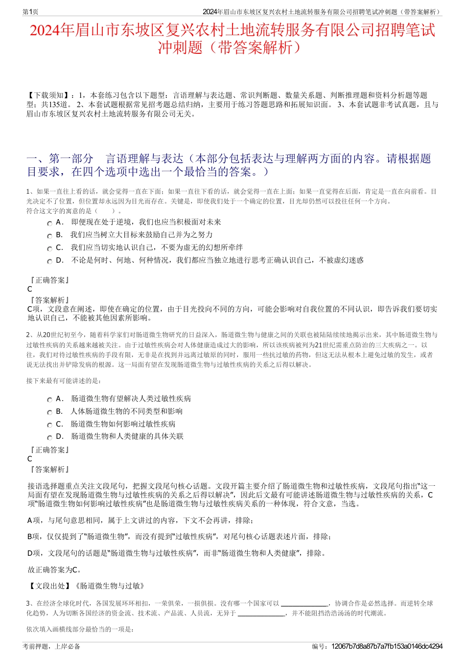 2024年眉山市东坡区复兴农村土地流转服务有限公司招聘笔试冲刺题（带答案解析）_第1页