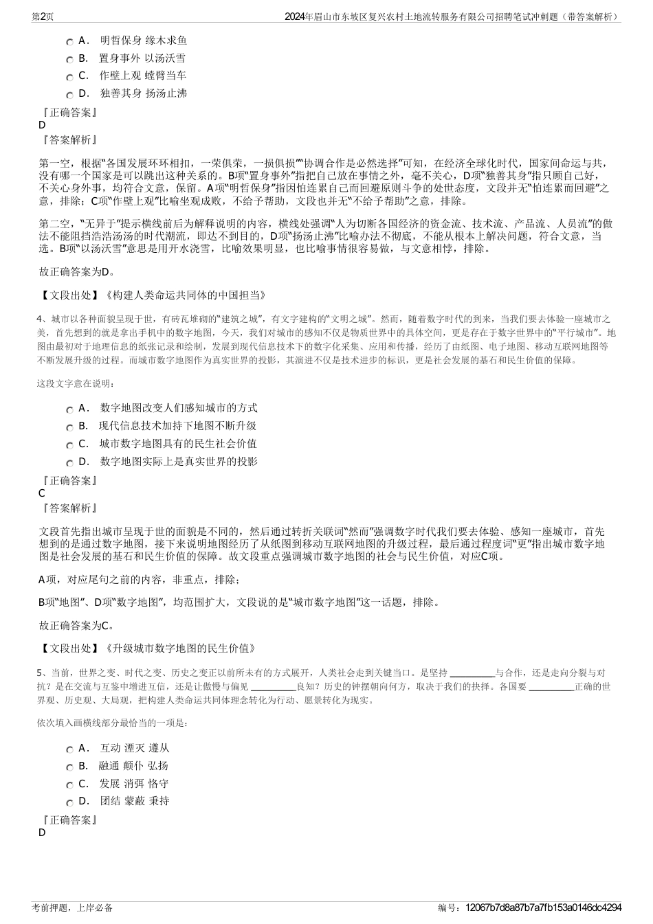 2024年眉山市东坡区复兴农村土地流转服务有限公司招聘笔试冲刺题（带答案解析）_第2页