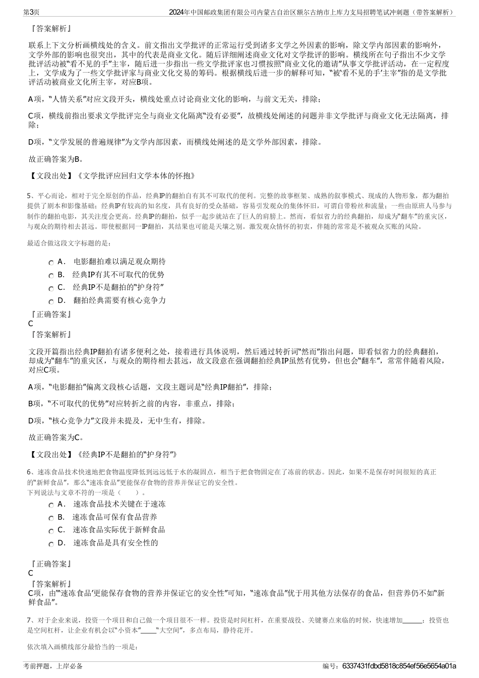 2024年中国邮政集团有限公司内蒙古自治区额尔古纳市上库力支局招聘笔试冲刺题（带答案解析）_第3页