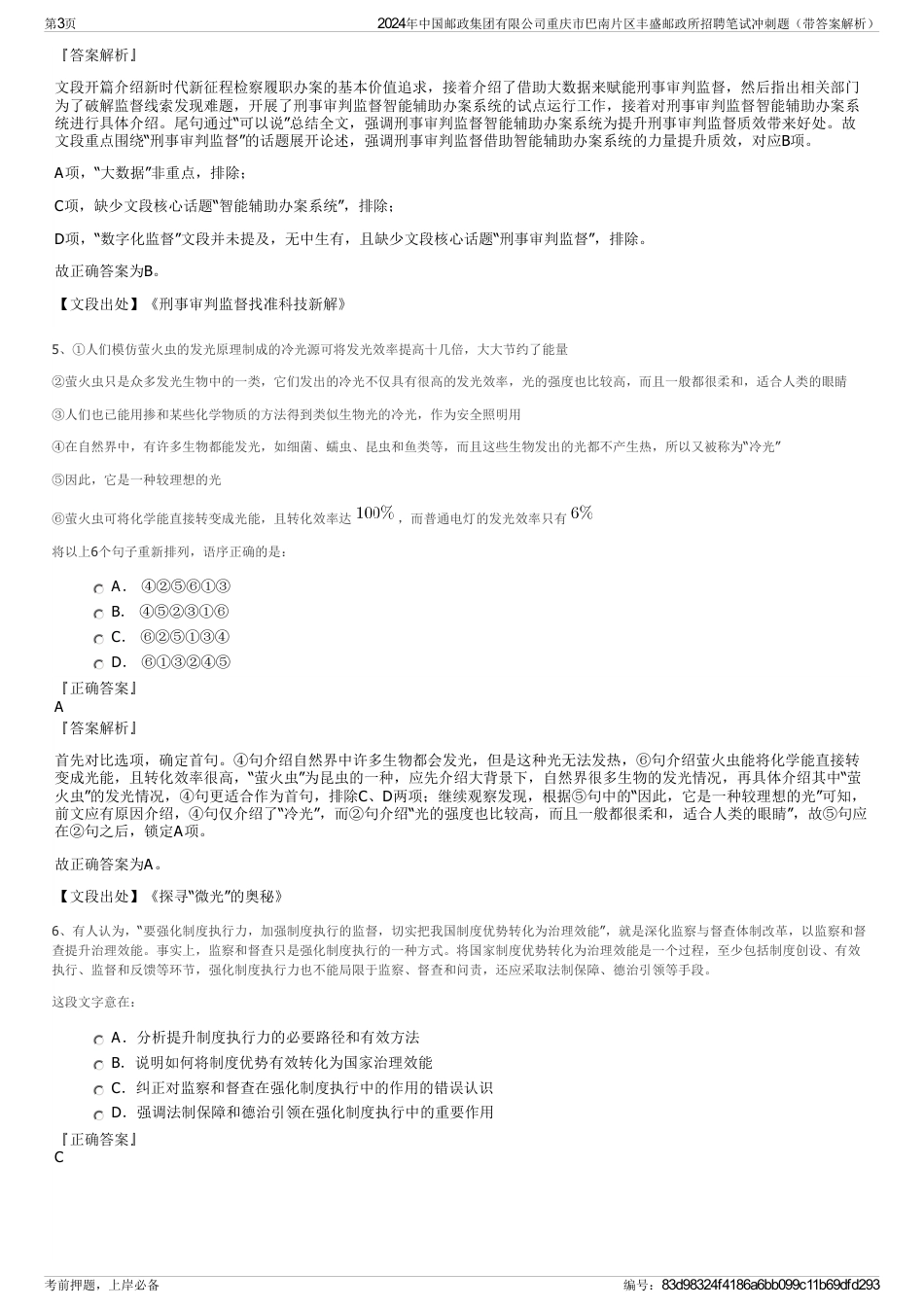 2024年中国邮政集团有限公司重庆市巴南片区丰盛邮政所招聘笔试冲刺题（带答案解析）_第3页