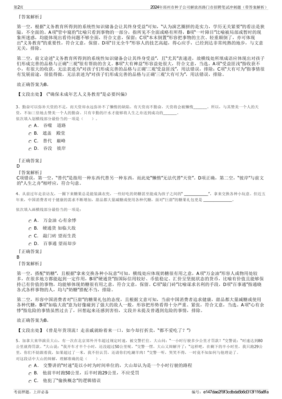 2024年邳州市种子公司解放西路门市招聘笔试冲刺题（带答案解析）_第2页