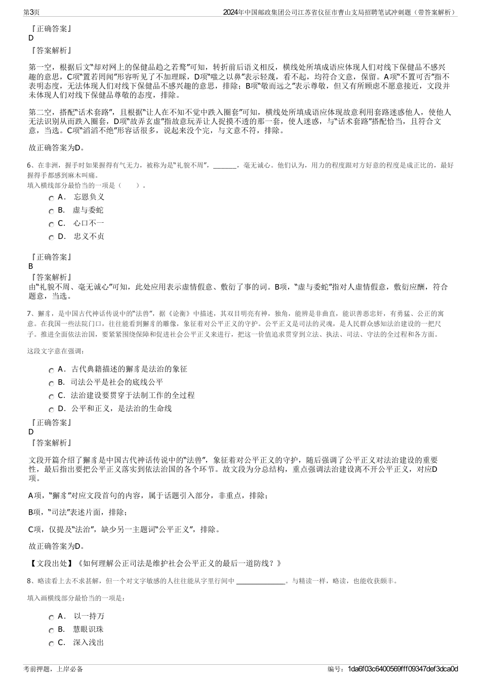 2024年中国邮政集团公司江苏省仪征市曹山支局招聘笔试冲刺题（带答案解析）_第3页