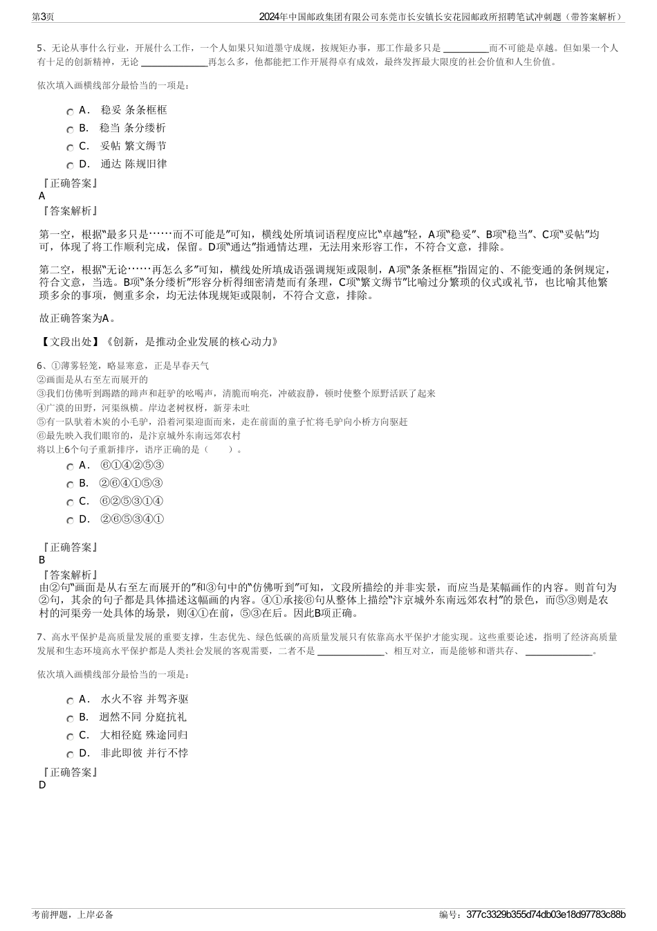 2024年中国邮政集团有限公司东莞市长安镇长安花园邮政所招聘笔试冲刺题（带答案解析）_第3页