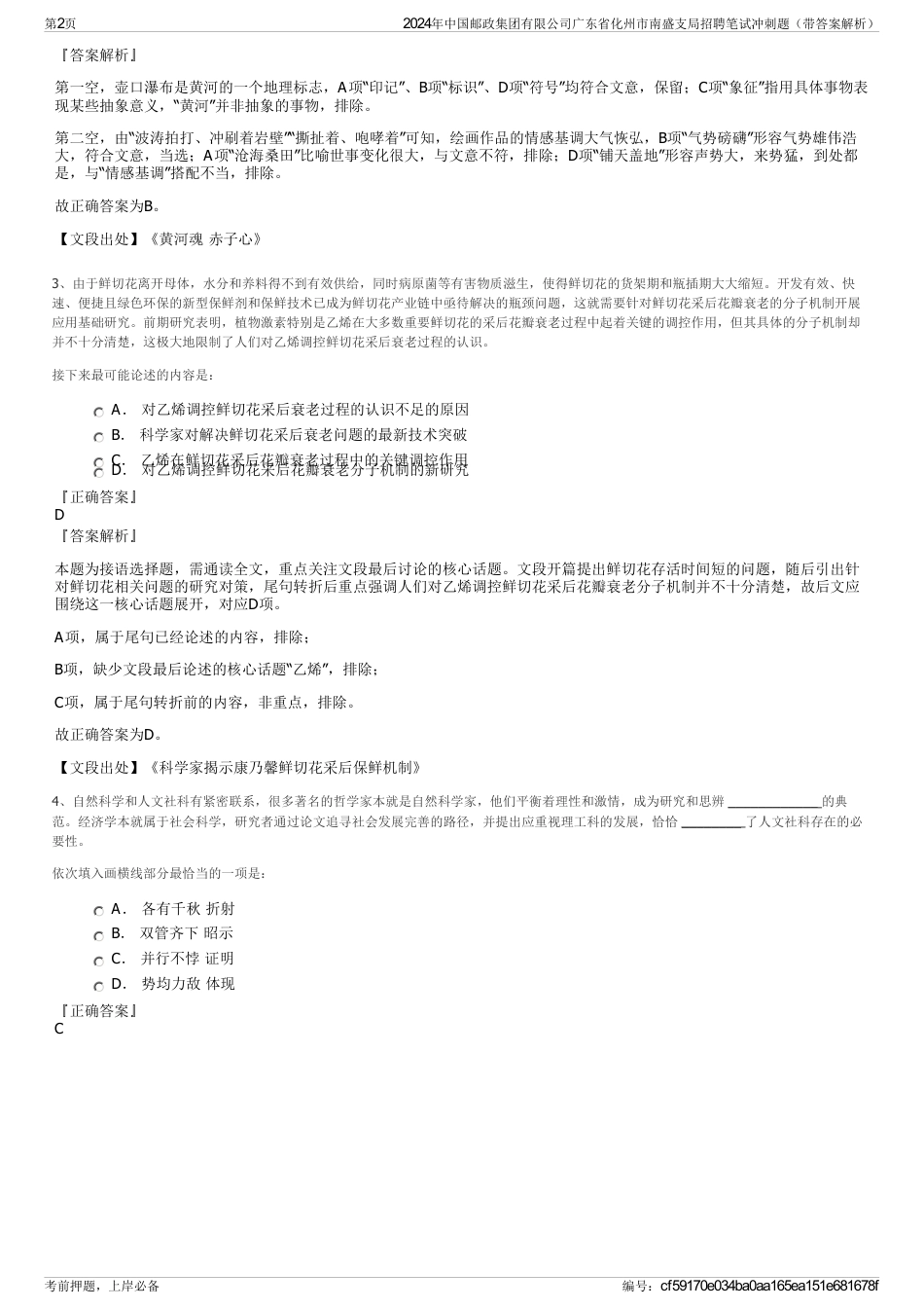 2024年中国邮政集团有限公司广东省化州市南盛支局招聘笔试冲刺题（带答案解析）_第2页