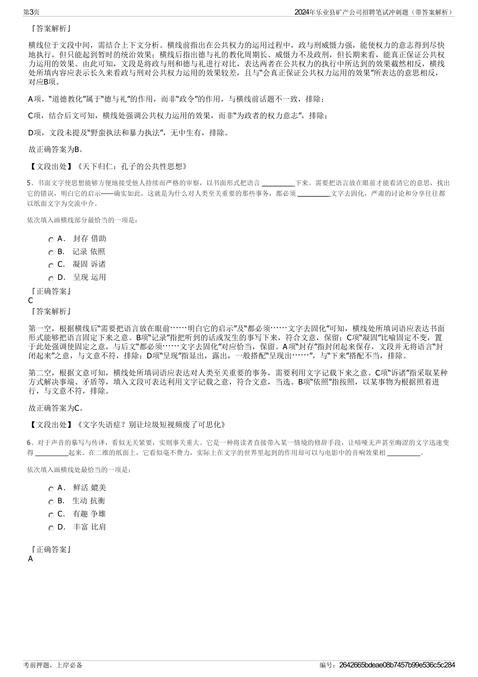 2024年乐业县矿产公司招聘笔试冲刺题（带答案解析）_第3页