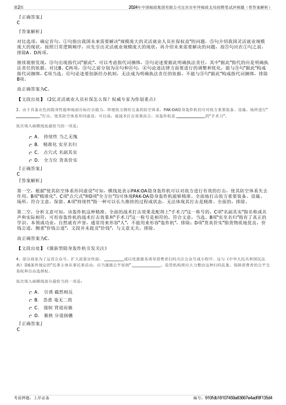 2024年中国邮政集团有限公司宜宾市牟坪邮政支局招聘笔试冲刺题（带答案解析）_第2页