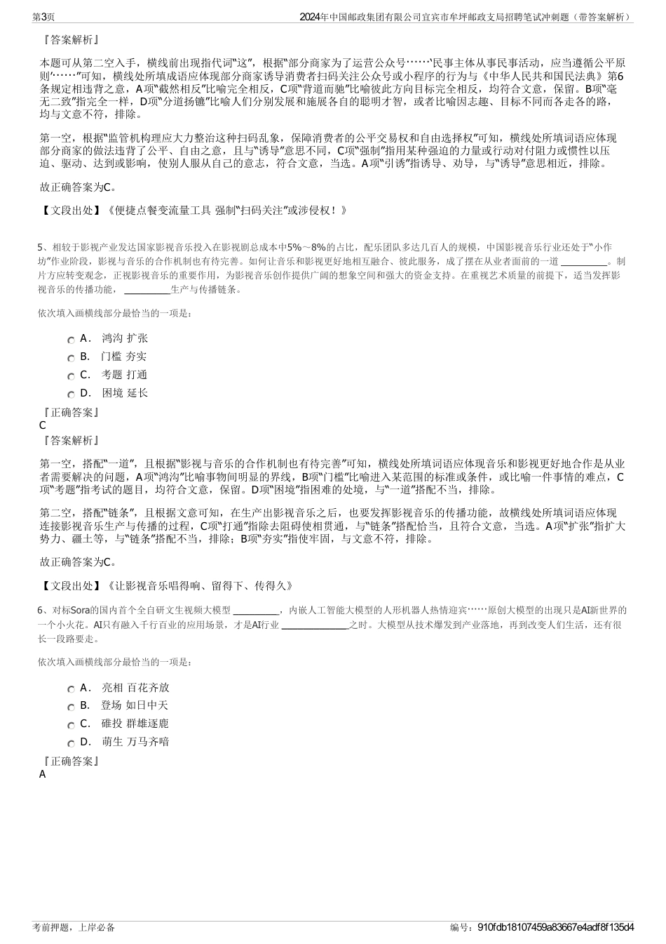 2024年中国邮政集团有限公司宜宾市牟坪邮政支局招聘笔试冲刺题（带答案解析）_第3页