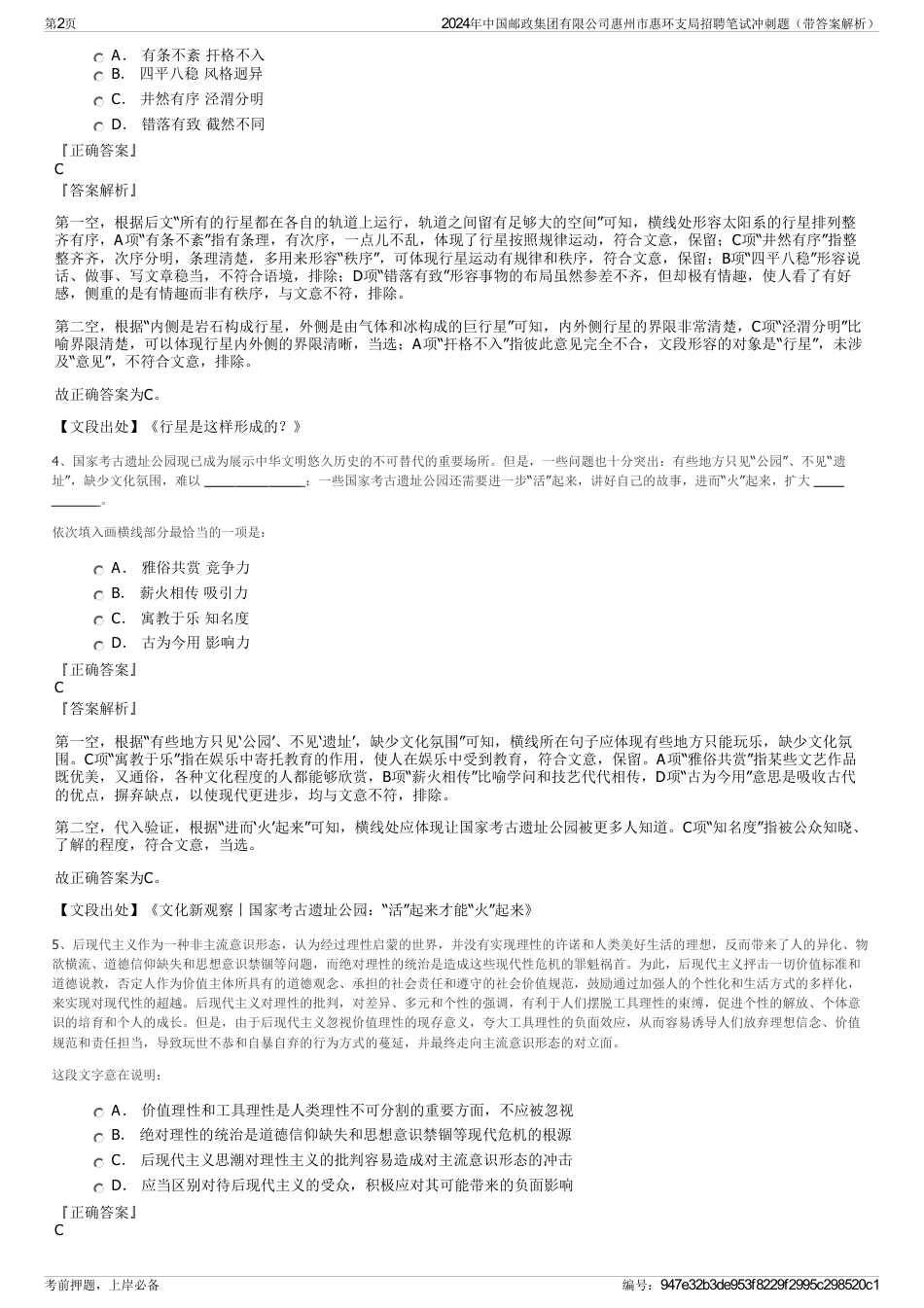 2024年中国邮政集团有限公司惠州市惠环支局招聘笔试冲刺题（带答案解析）_第2页