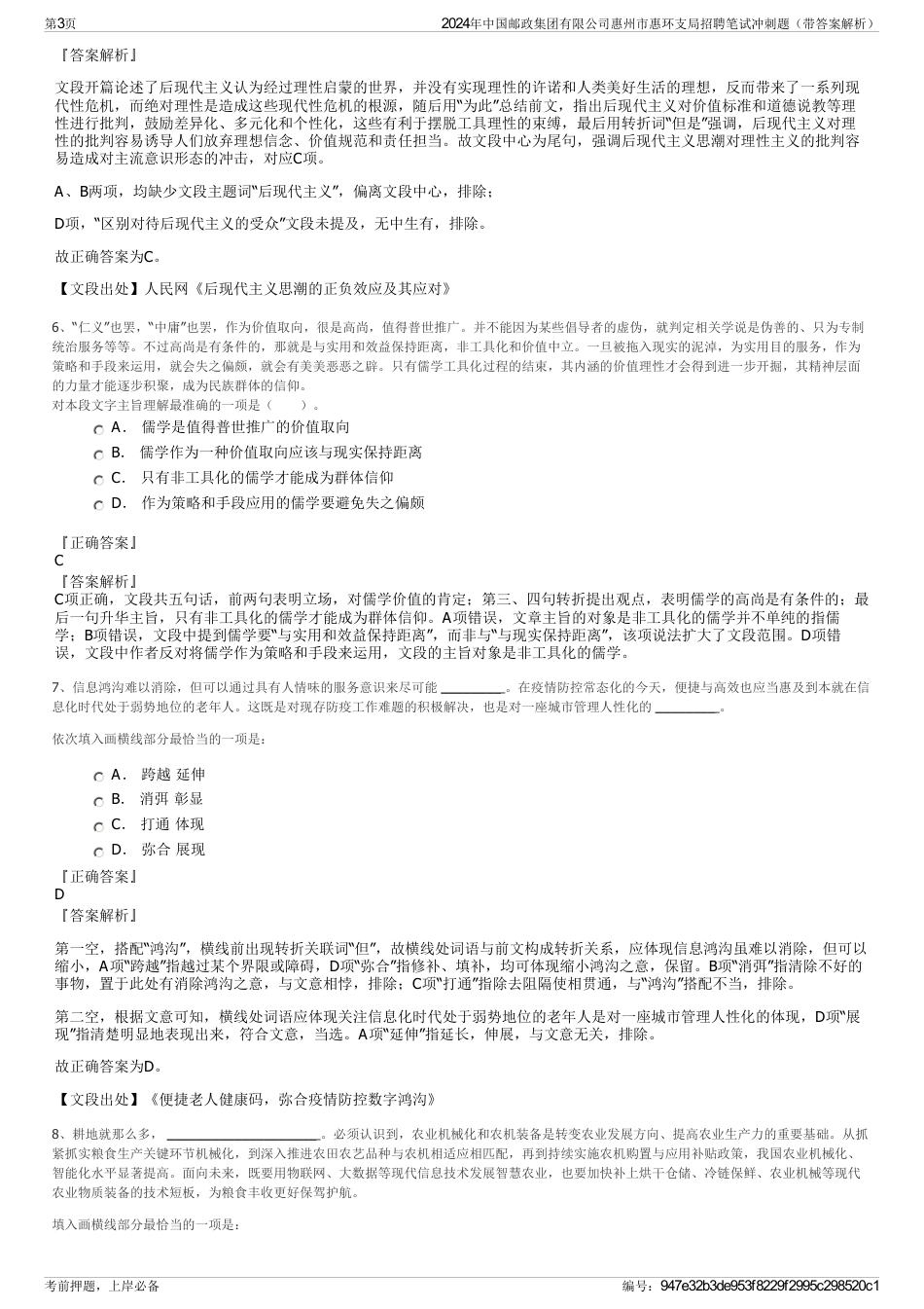 2024年中国邮政集团有限公司惠州市惠环支局招聘笔试冲刺题（带答案解析）_第3页