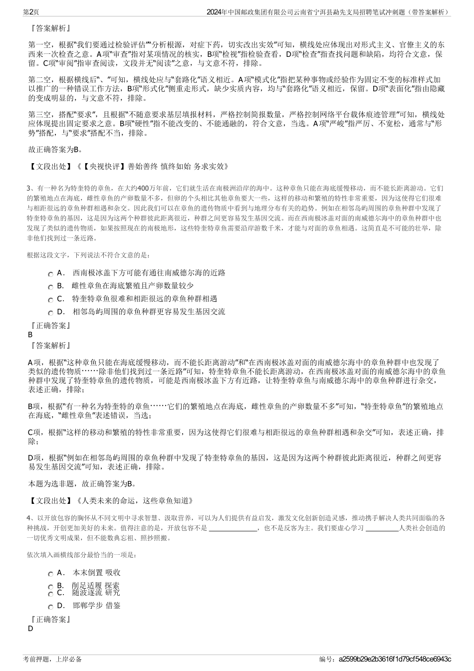 2024年中国邮政集团有限公司云南省宁洱县勐先支局招聘笔试冲刺题（带答案解析）_第2页
