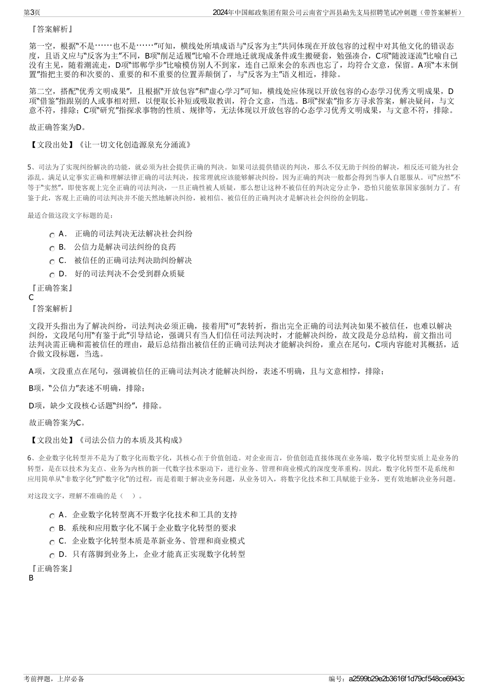 2024年中国邮政集团有限公司云南省宁洱县勐先支局招聘笔试冲刺题（带答案解析）_第3页
