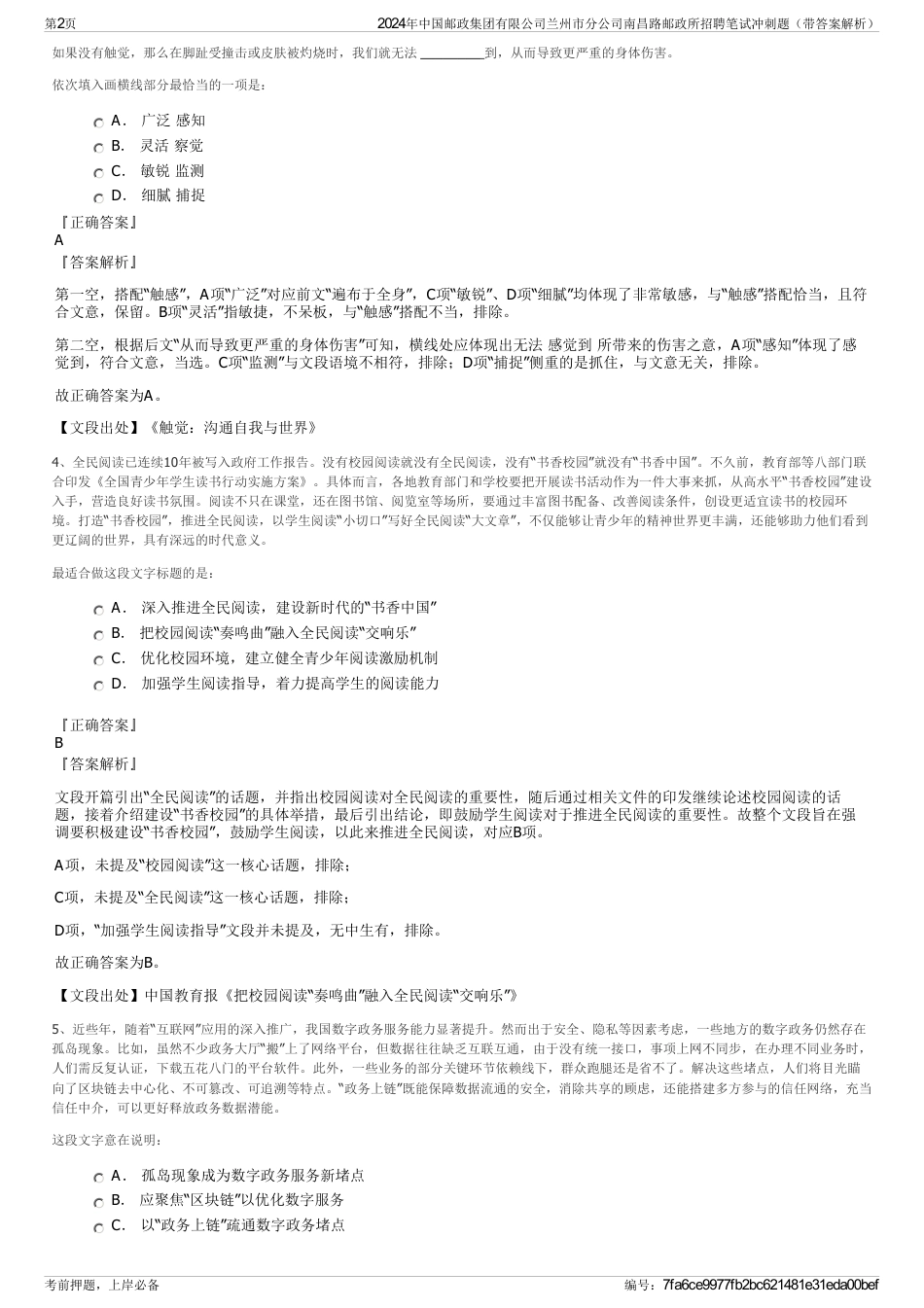 2024年中国邮政集团有限公司兰州市分公司南昌路邮政所招聘笔试冲刺题（带答案解析）_第2页