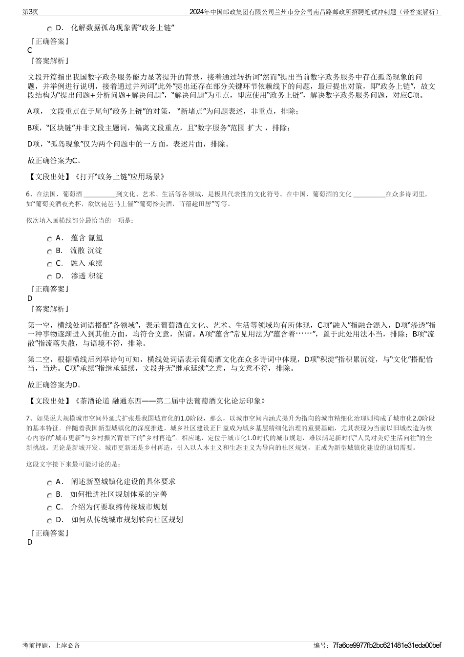 2024年中国邮政集团有限公司兰州市分公司南昌路邮政所招聘笔试冲刺题（带答案解析）_第3页