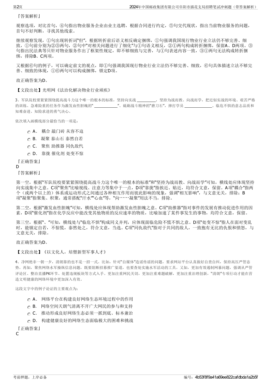 2024年中国邮政集团有限公司阜阳市插花支局招聘笔试冲刺题（带答案解析）_第2页