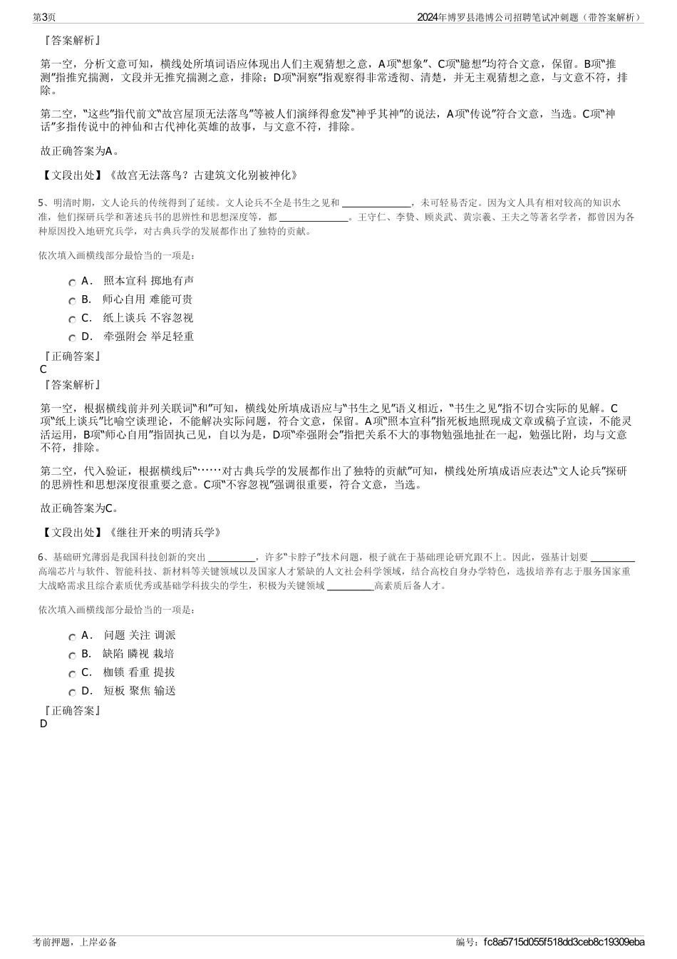 2024年博罗县港博公司招聘笔试冲刺题（带答案解析）_第3页