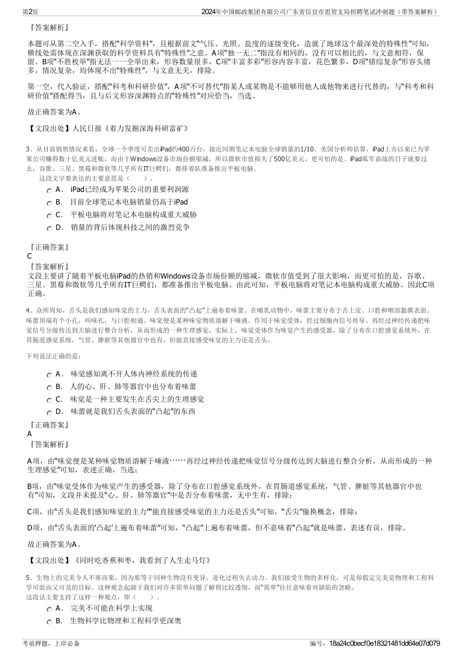 2024年中国邮政集团有限公司广东省信宜市思贺支局招聘笔试冲刺题（带答案解析）_第2页