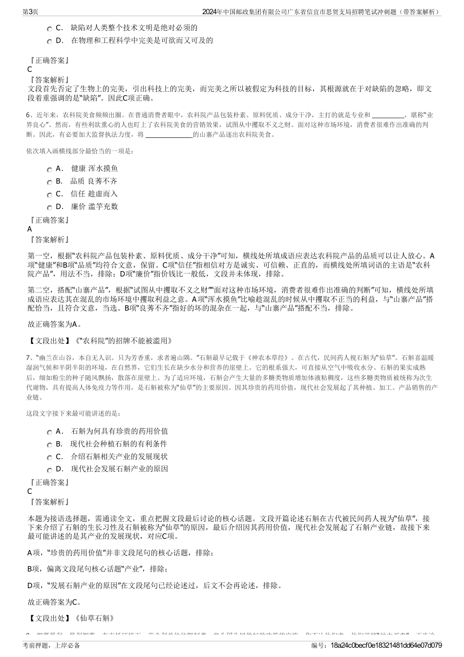2024年中国邮政集团有限公司广东省信宜市思贺支局招聘笔试冲刺题（带答案解析）_第3页