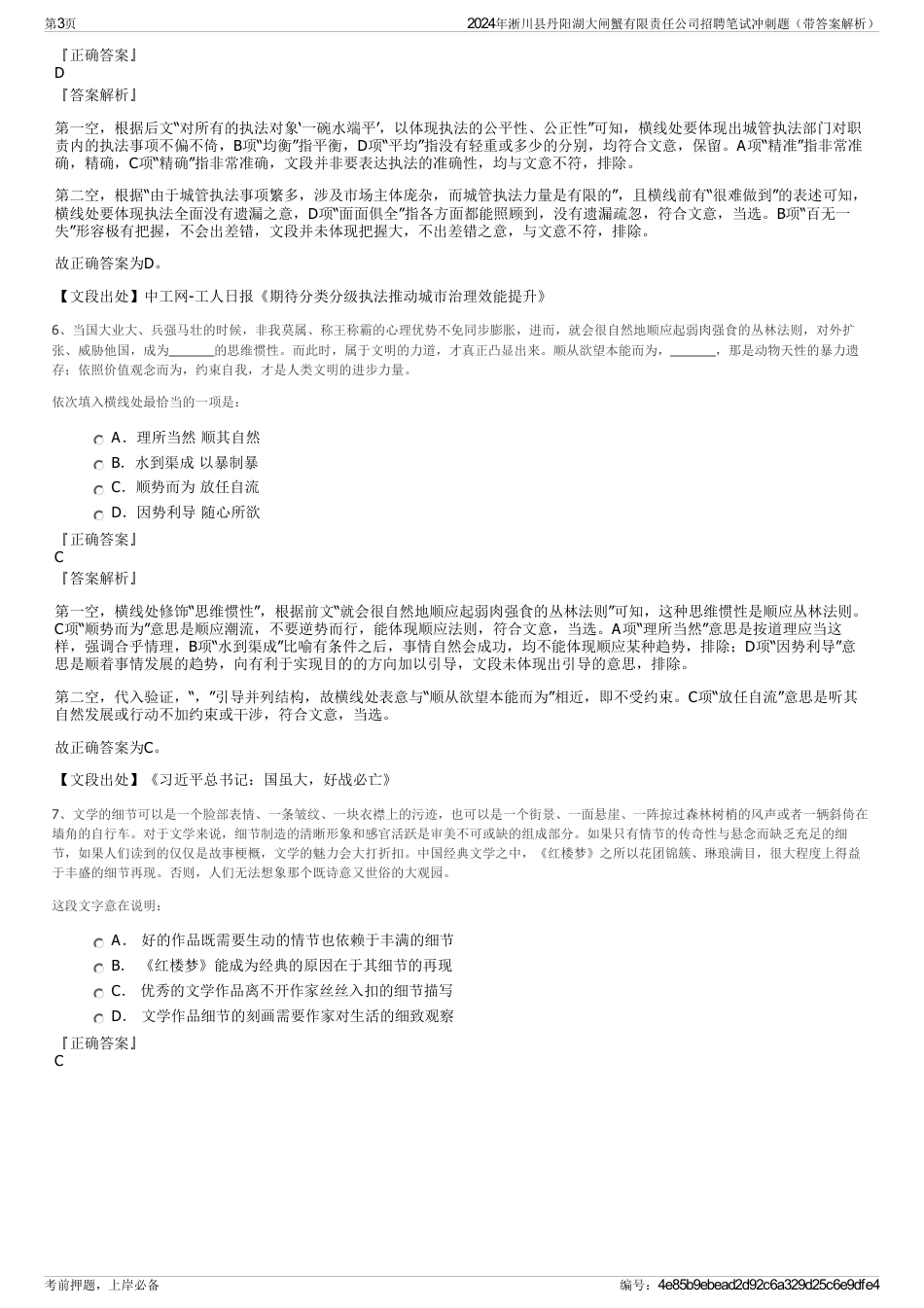 2024年淅川县丹阳湖大闸蟹有限责任公司招聘笔试冲刺题（带答案解析）_第3页