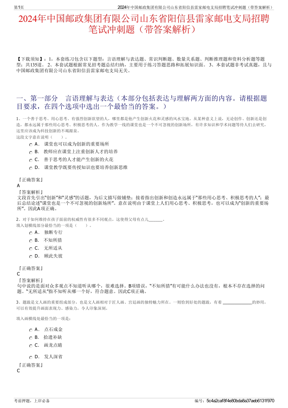 2024年中国邮政集团有限公司山东省阳信县雷家邮电支局招聘笔试冲刺题（带答案解析）_第1页