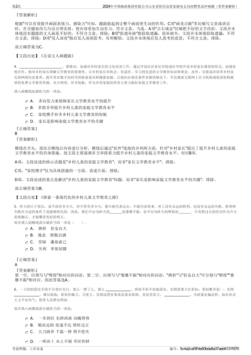 2024年中国邮政集团有限公司山东省阳信县雷家邮电支局招聘笔试冲刺题（带答案解析）_第2页