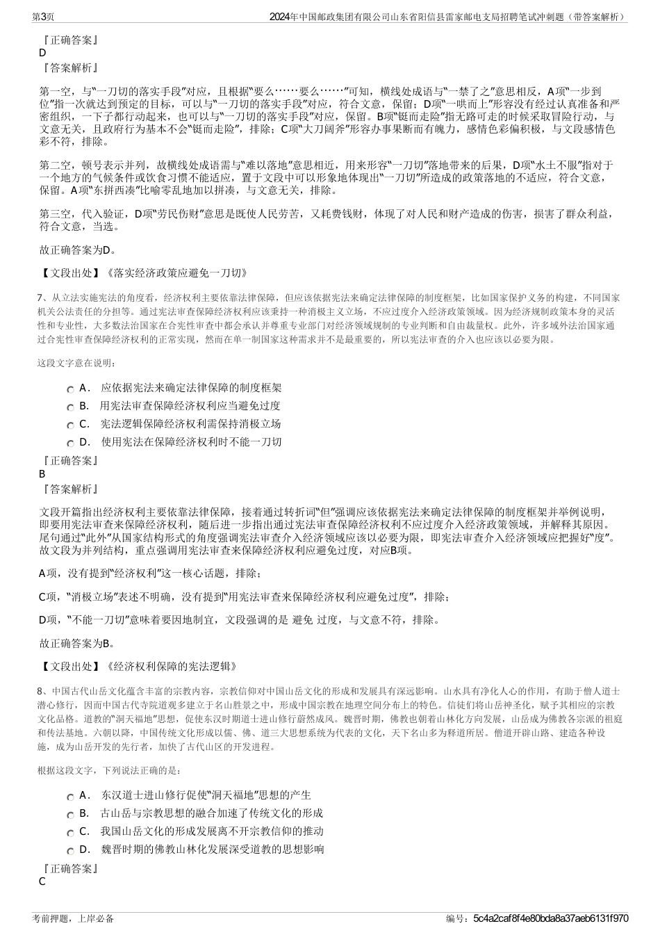 2024年中国邮政集团有限公司山东省阳信县雷家邮电支局招聘笔试冲刺题（带答案解析）_第3页