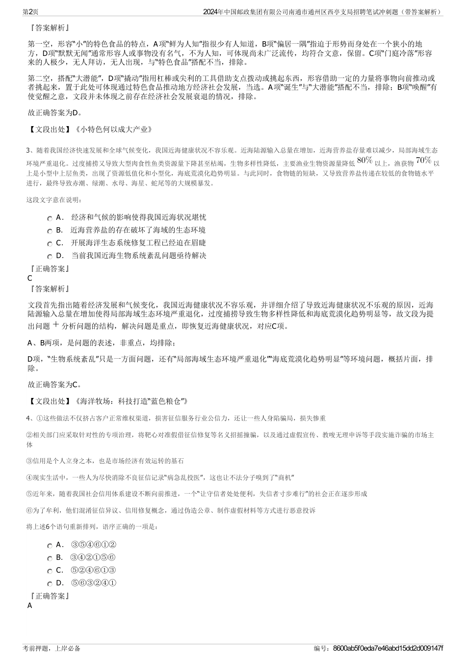2024年中国邮政集团有限公司南通市通州区西亭支局招聘笔试冲刺题（带答案解析）_第2页