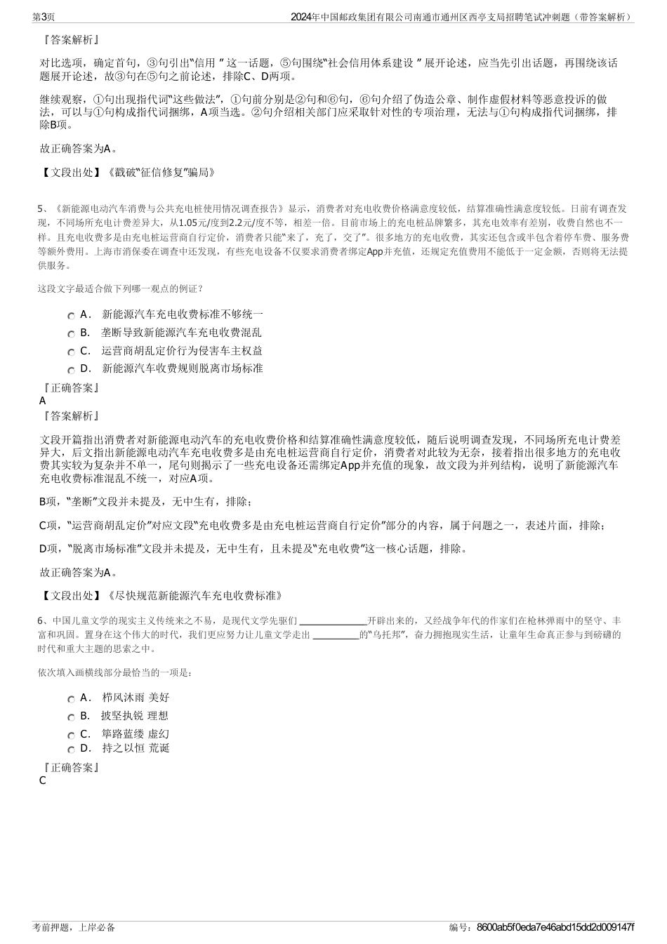 2024年中国邮政集团有限公司南通市通州区西亭支局招聘笔试冲刺题（带答案解析）_第3页