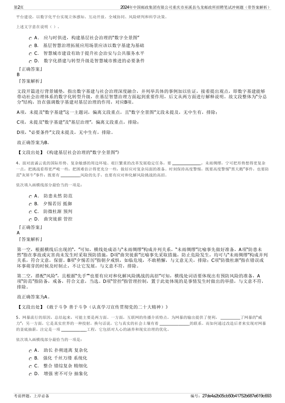 2024年中国邮政集团有限公司重庆市巫溪县乌龙邮政所招聘笔试冲刺题（带答案解析）_第2页