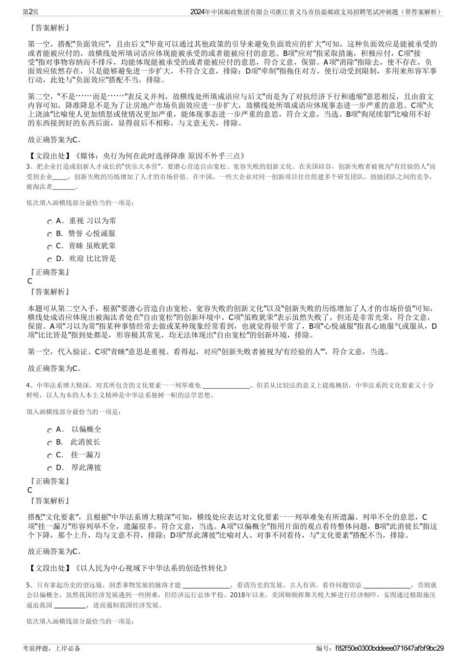 2024年中国邮政集团有限公司浙江省义乌市倍磊邮政支局招聘笔试冲刺题（带答案解析）_第2页