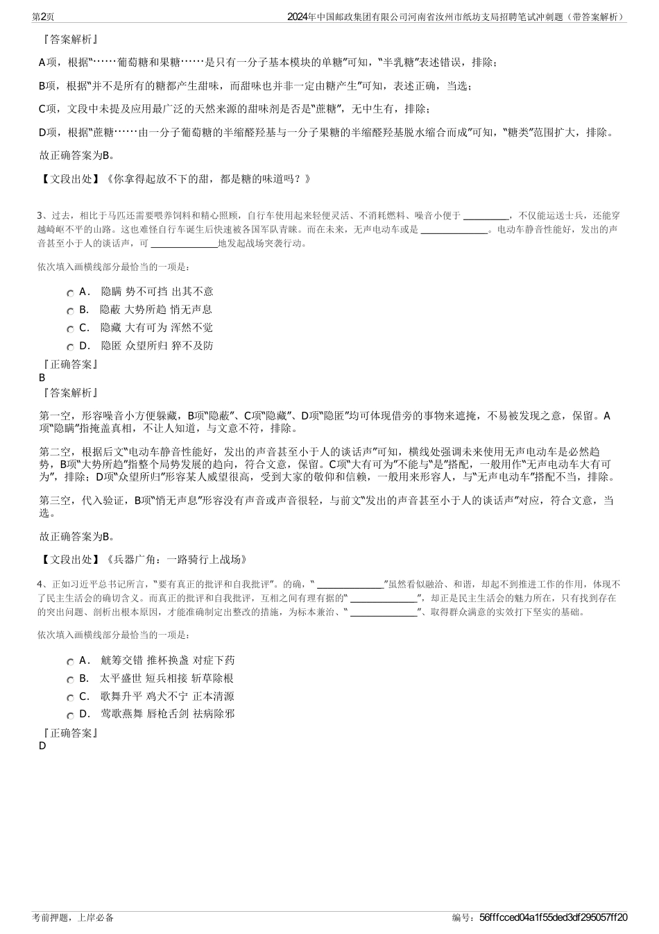 2024年中国邮政集团有限公司河南省汝州市纸坊支局招聘笔试冲刺题（带答案解析）_第2页
