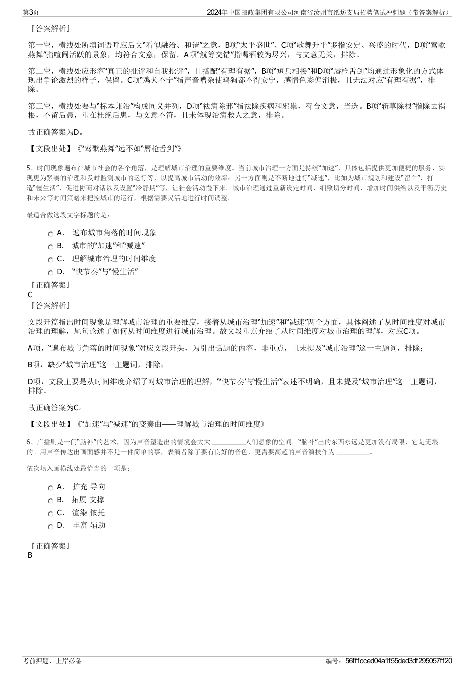 2024年中国邮政集团有限公司河南省汝州市纸坊支局招聘笔试冲刺题（带答案解析）_第3页