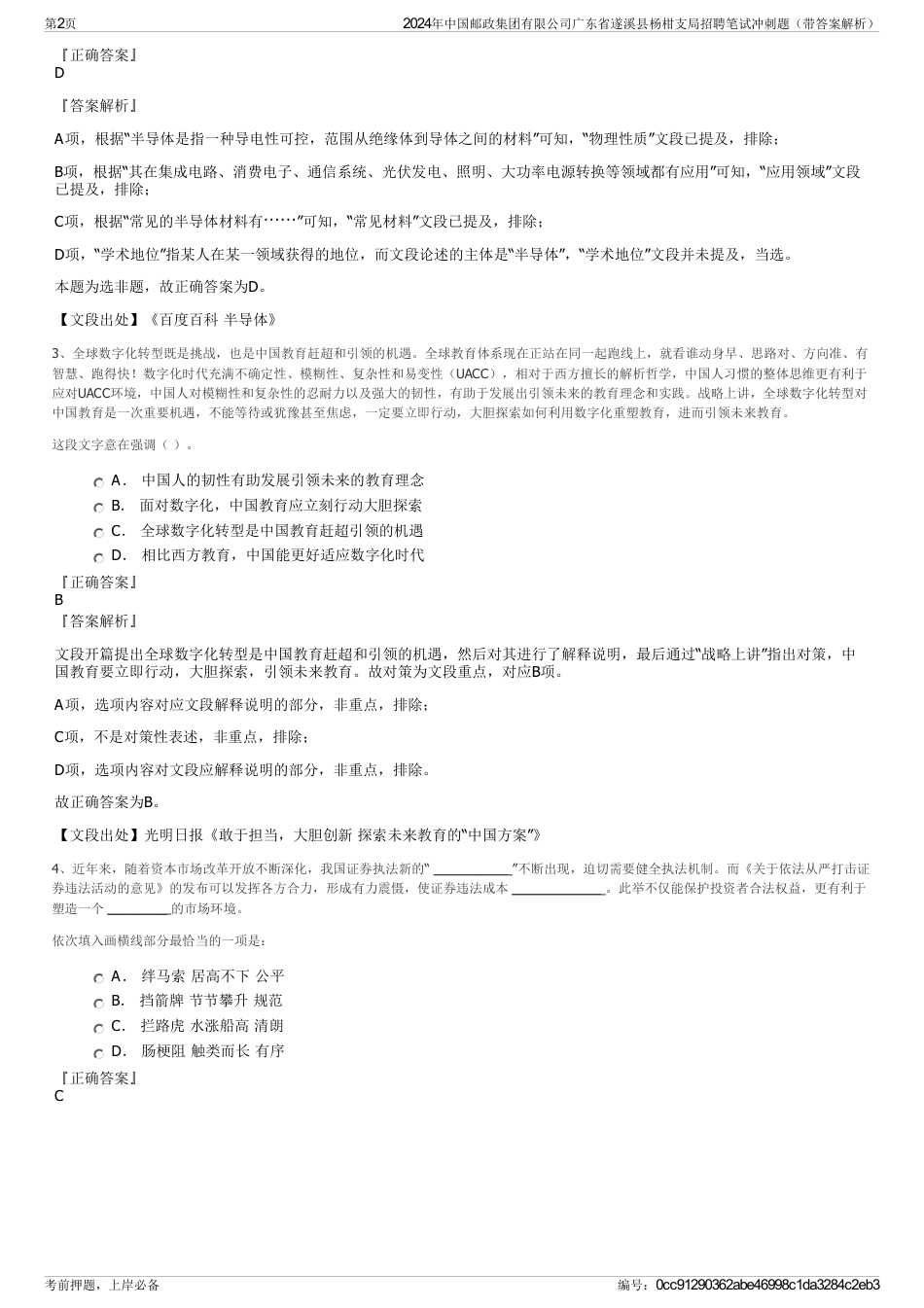 2024年中国邮政集团有限公司广东省遂溪县杨柑支局招聘笔试冲刺题（带答案解析）_第2页