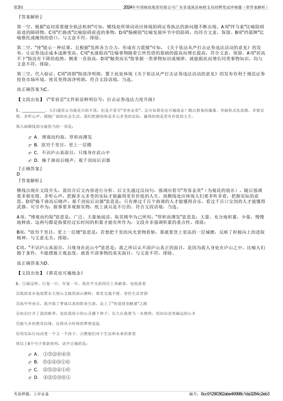 2024年中国邮政集团有限公司广东省遂溪县杨柑支局招聘笔试冲刺题（带答案解析）_第3页