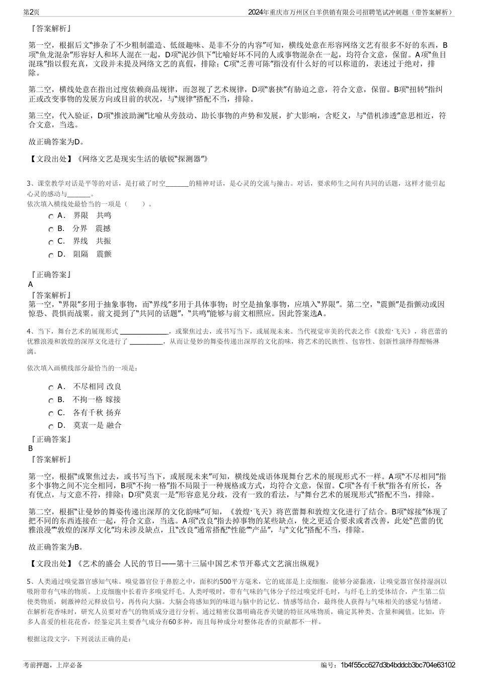 2024年重庆市万州区白羊供销有限公司招聘笔试冲刺题（带答案解析）_第2页