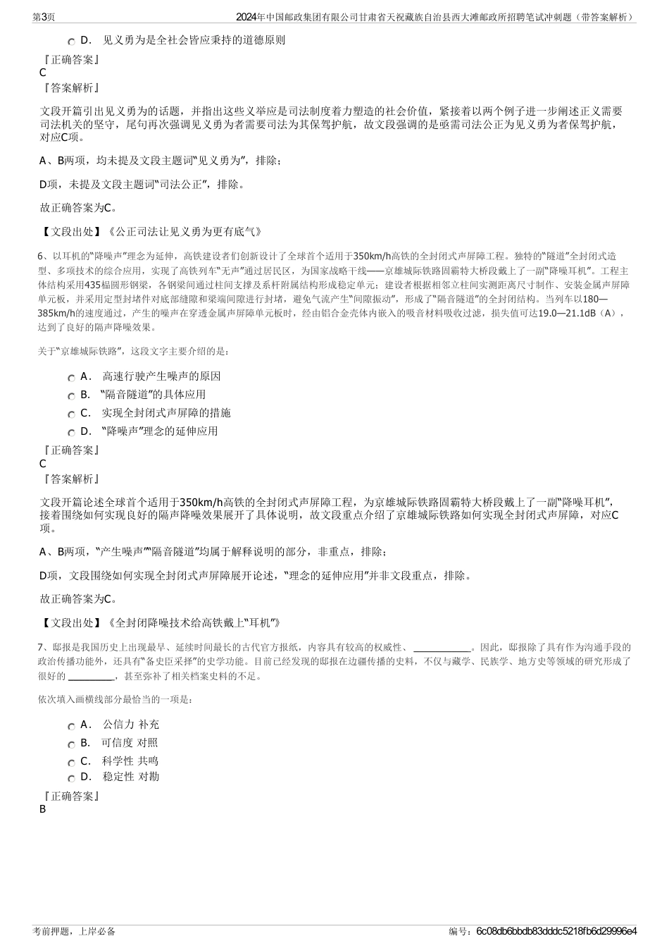2024年中国邮政集团有限公司甘肃省天祝藏族自治县西大滩邮政所招聘笔试冲刺题（带答案解析）_第3页