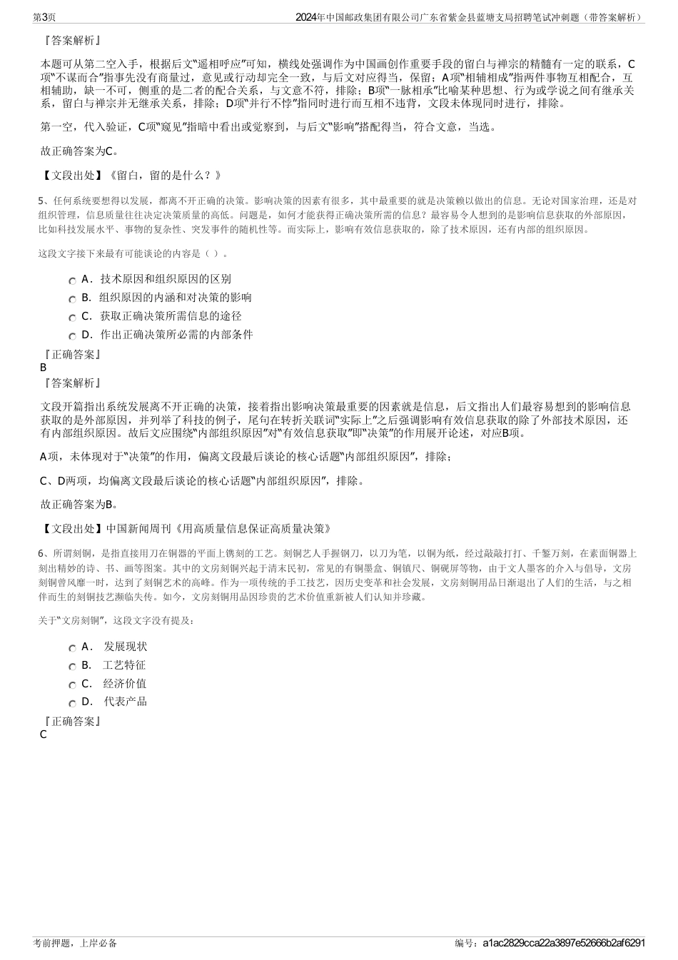 2024年中国邮政集团有限公司广东省紫金县蓝塘支局招聘笔试冲刺题（带答案解析）_第3页