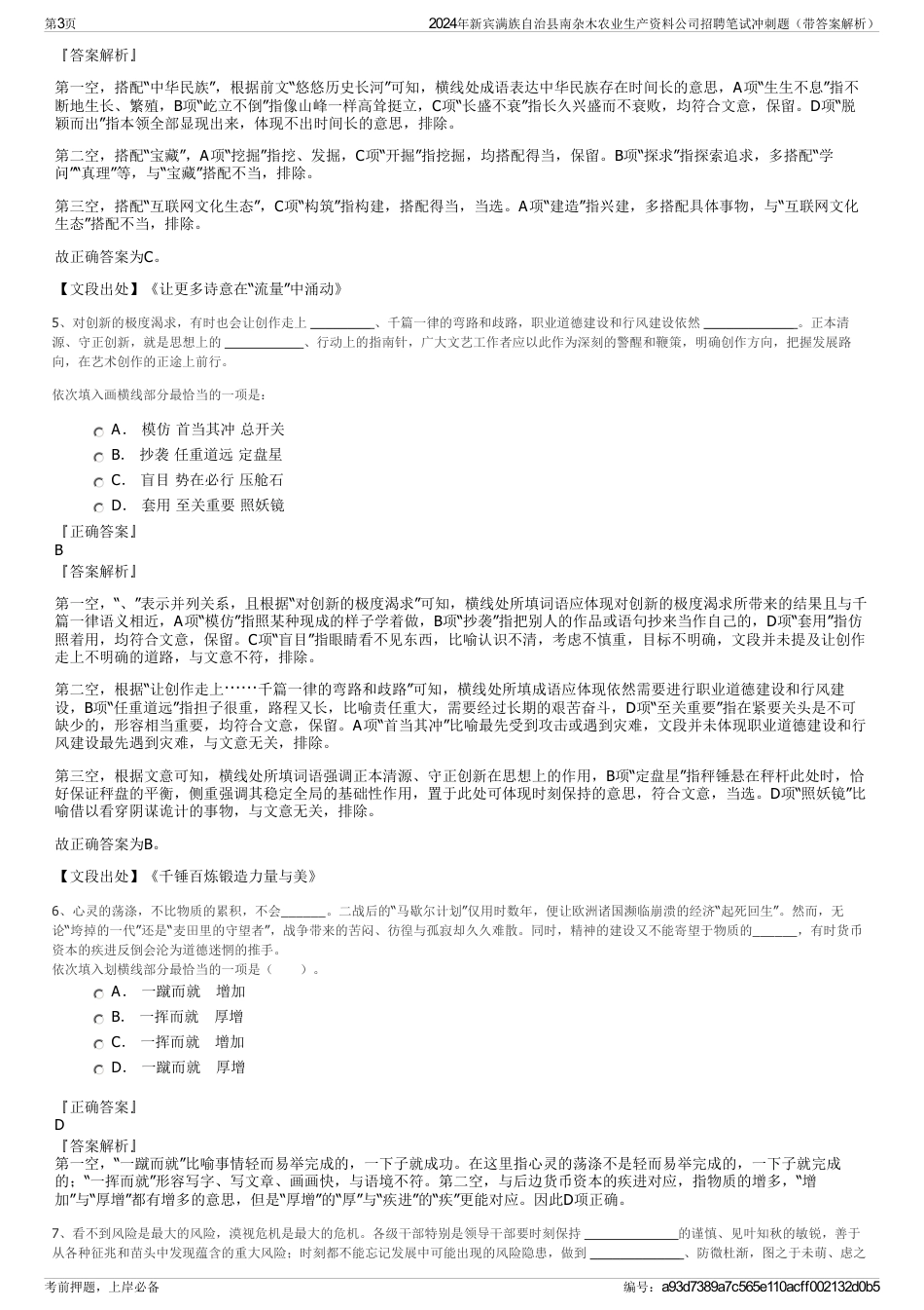 2024年新宾满族自治县南杂木农业生产资料公司招聘笔试冲刺题（带答案解析）_第3页