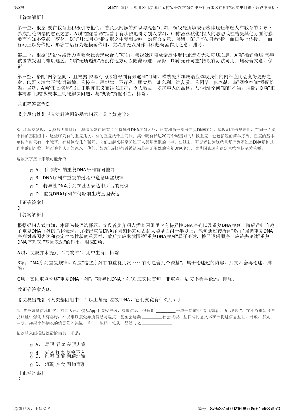 2024年重庆市永川区何埂镇仓宝村宝盛农村综合服务社有限公司招聘笔试冲刺题（带答案解析）_第2页