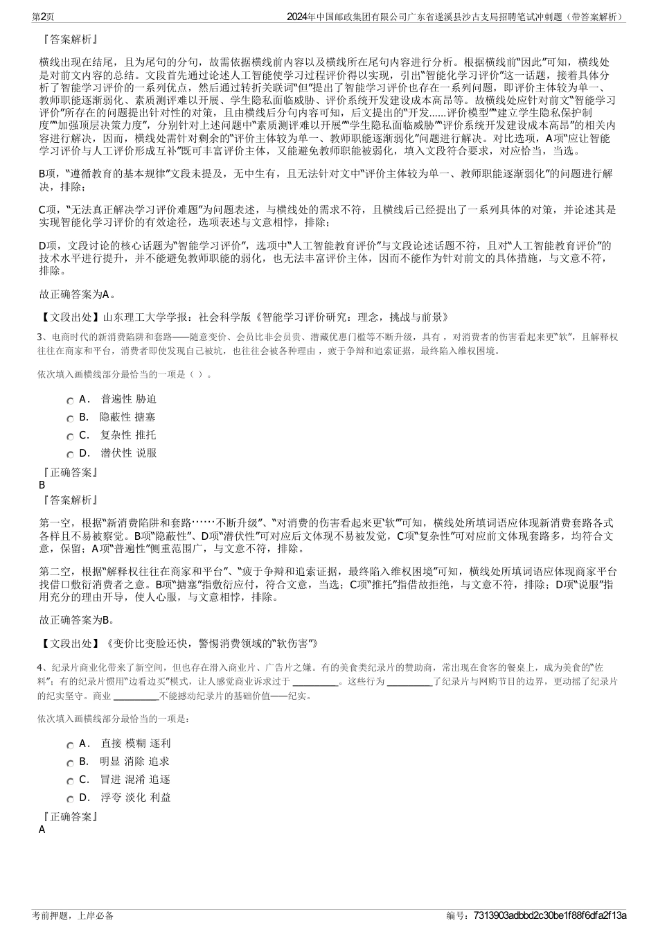 2024年中国邮政集团有限公司广东省遂溪县沙古支局招聘笔试冲刺题（带答案解析）_第2页