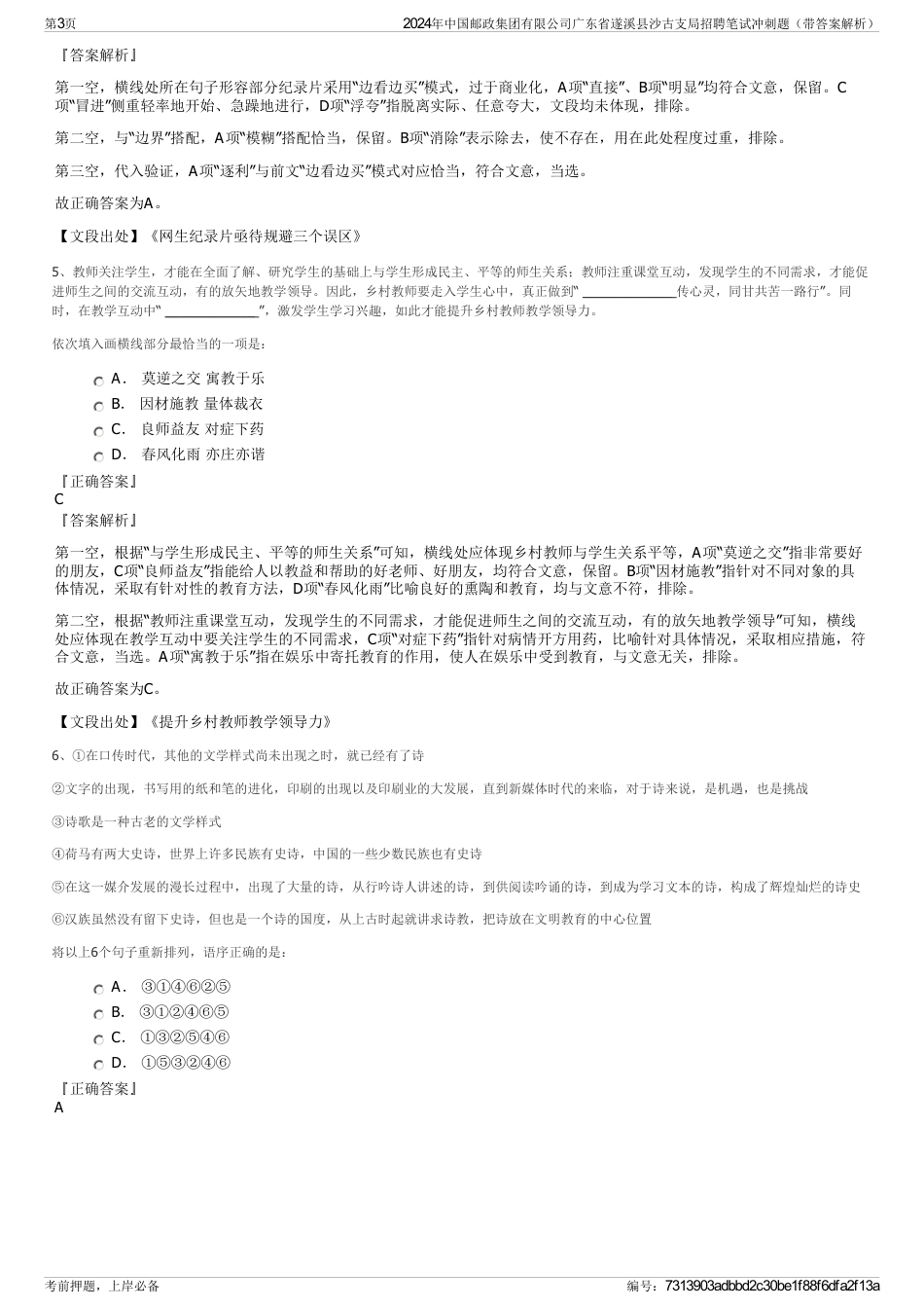 2024年中国邮政集团有限公司广东省遂溪县沙古支局招聘笔试冲刺题（带答案解析）_第3页