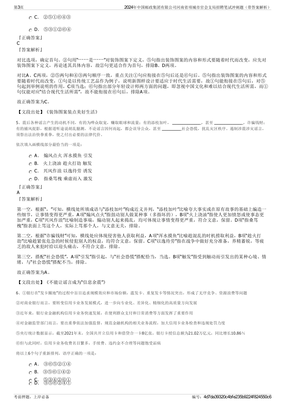 2024年中国邮政集团有限公司河南省项城市官会支局招聘笔试冲刺题（带答案解析）_第3页