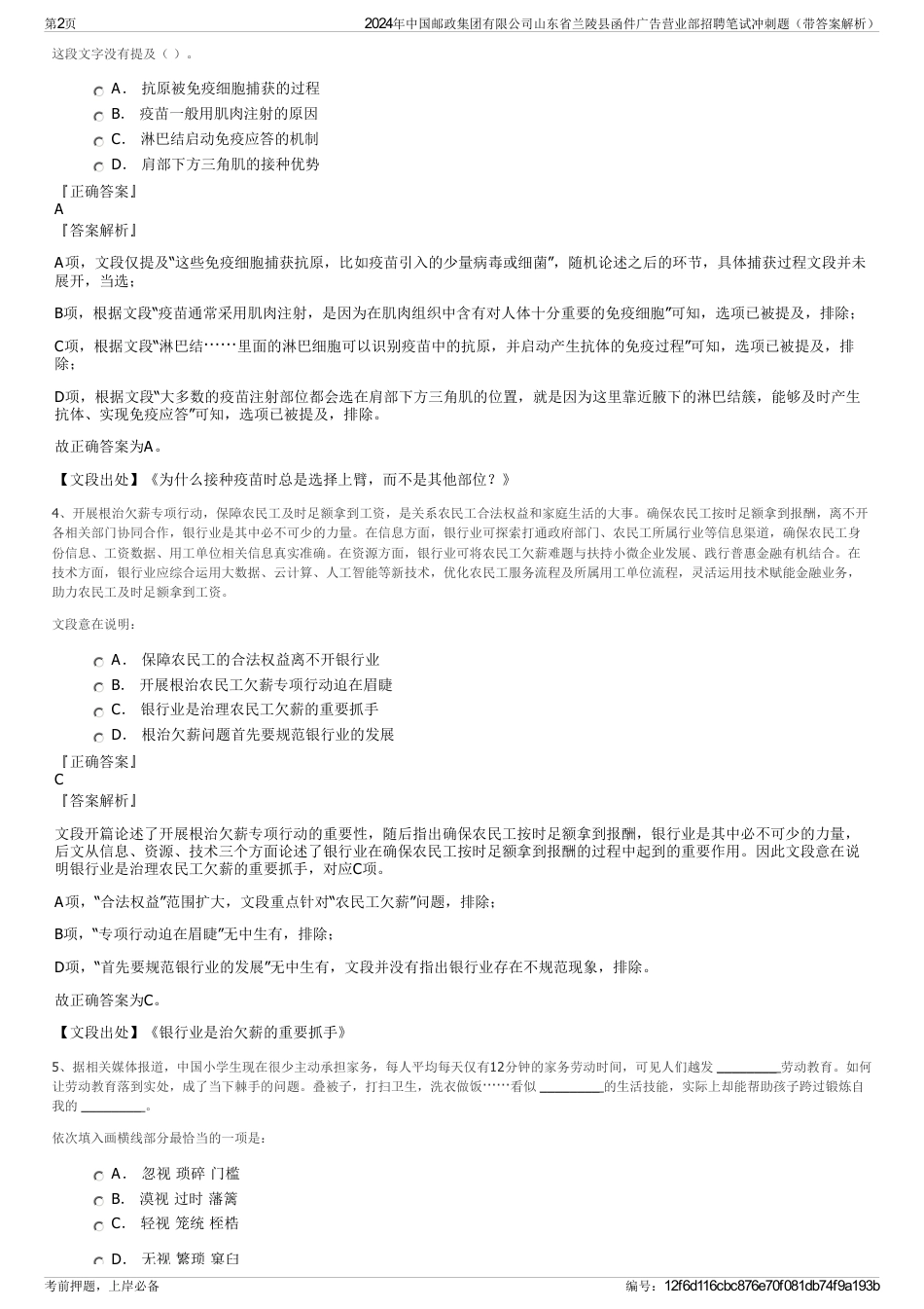 2024年中国邮政集团有限公司山东省兰陵县函件广告营业部招聘笔试冲刺题（带答案解析）_第2页