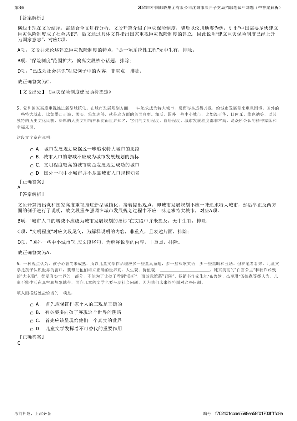 2024年中国邮政集团有限公司沈阳市深井子支局招聘笔试冲刺题（带答案解析）_第3页
